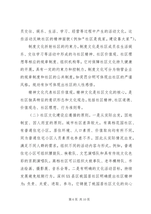 和谐社区建设思考 (2).docx