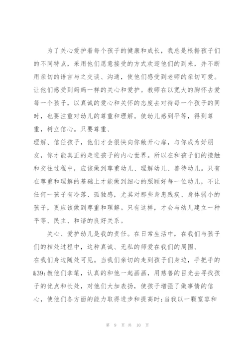 幼儿园教师专业标准心得体会5篇.docx