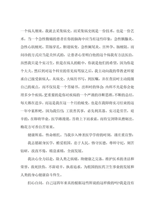 医学实习学生报告