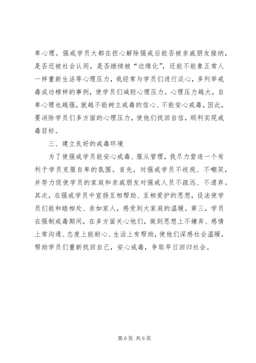 学习《戒毒条例》心得 (4).docx