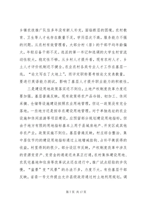 全省乡村振兴战略实施情况的调研报告.docx