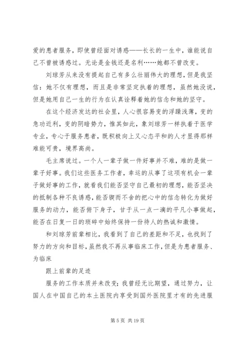 学习刘琼芳心得精编.docx