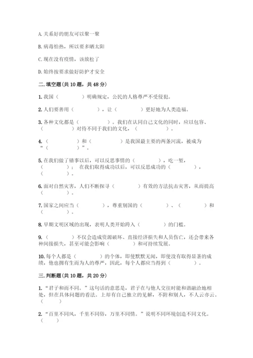 2022部编版六年级下册道德与法治期末测试卷含答案(模拟题).docx