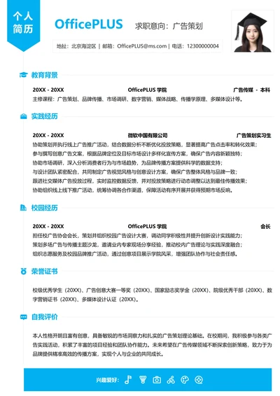 单页校招广告媒体纵向单排大学生个人简历