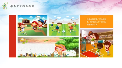 唯美水彩少儿排球运动健身比赛PPT模板