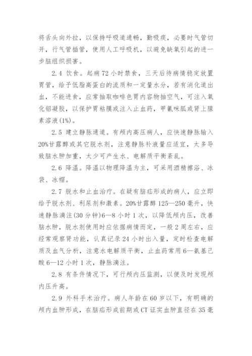 脑出血患者的护理毕业研究论文.docx