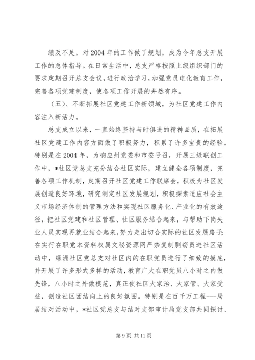 社区党建工作汇报材料情况报告.docx