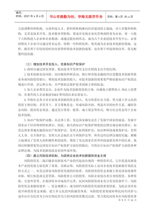 国有企业技术创新滞后的原因与对策分析论文.docx