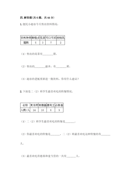 人教版二年级下册数学第一单元-数据收集整理-测试卷带答案【新】.docx