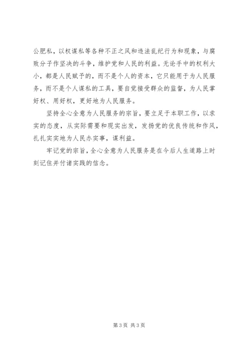 学习全心全意为人民服务心得体会大全 (2).docx