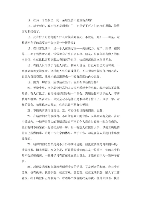 关于周国平名人语录汇总60句精选