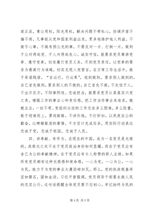 浅谈“四讲四有”对作为一名合格党员的重要方向.docx