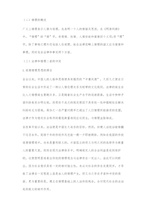 初探法律与情理的关系.docx