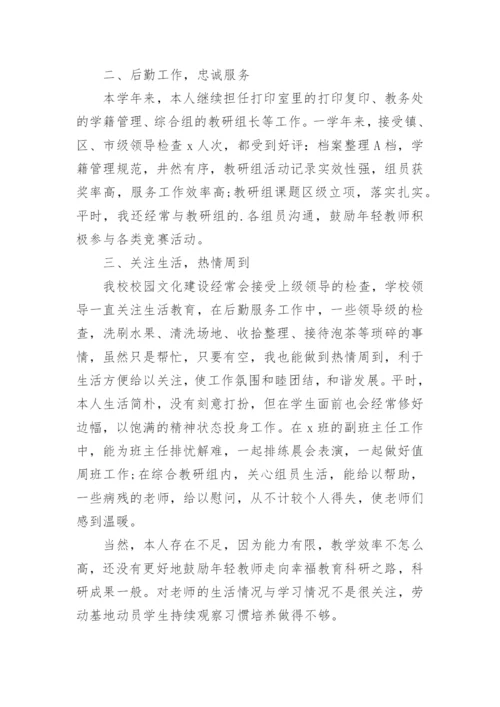 教师年终个人总结 个人总结教师年度考核个人总结.docx