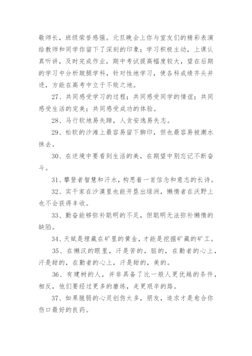 送给班级的赠言.docx