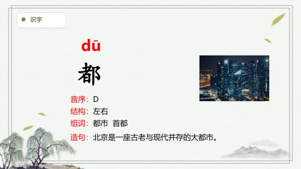 【2024秋季学期】语文二上 9.黄山奇石  生字识记课件