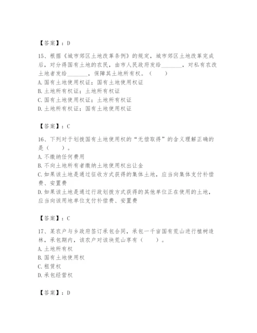 土地登记代理人之土地权利理论与方法题库及完整答案【夺冠】.docx