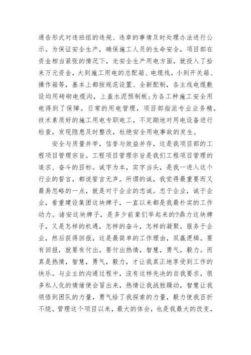 精选项目经理工作总结有关.docx