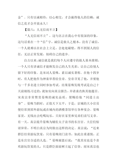 诚信的作文800字.docx