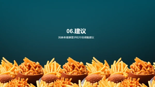 快餐市场：战略与突破