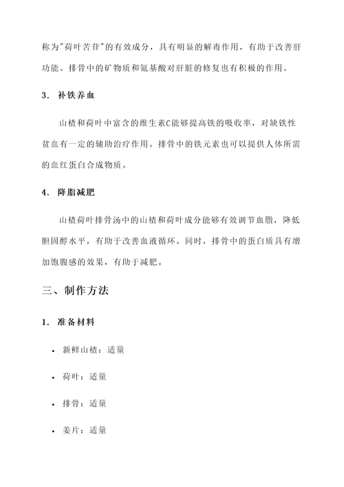山楂荷叶排骨汤功效