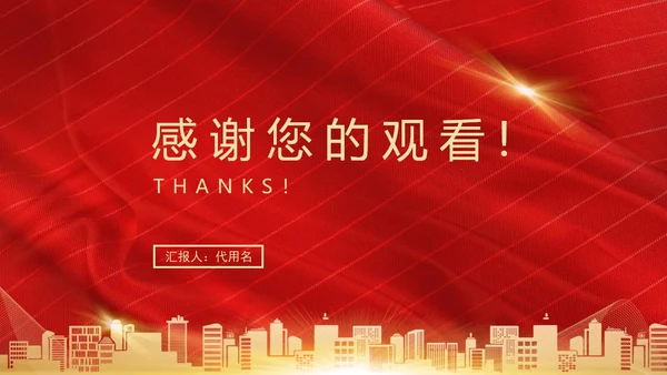 红色奢华风砥砺前行PPT模板