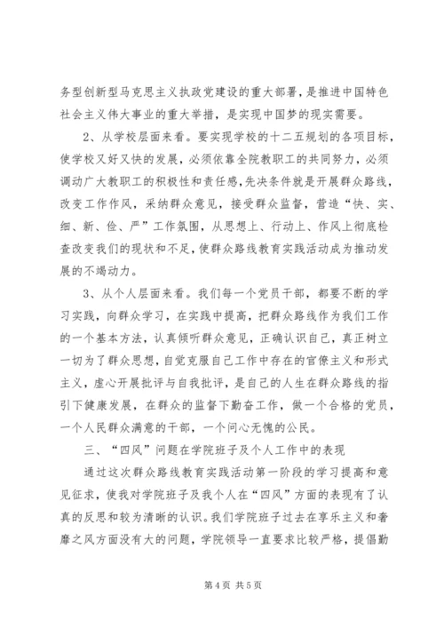 党的群众路线第一阶段学习情况总结交流.docx