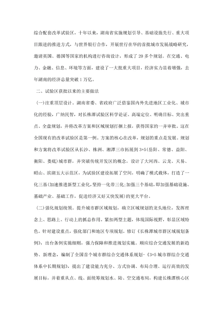 政府调研报告的格式