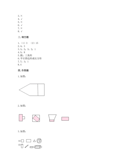 西师大版一年级下册数学第三单元 认识图形 测试卷（名校卷）.docx