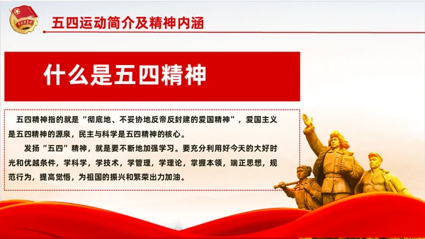 弘扬五四精神共青团团课通用PPT模板
