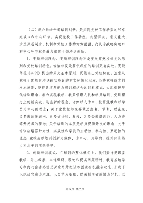 对新时期县级党校工作的思考 (2).docx