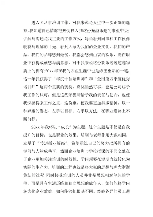 培训专员个人年终工作总结8篇