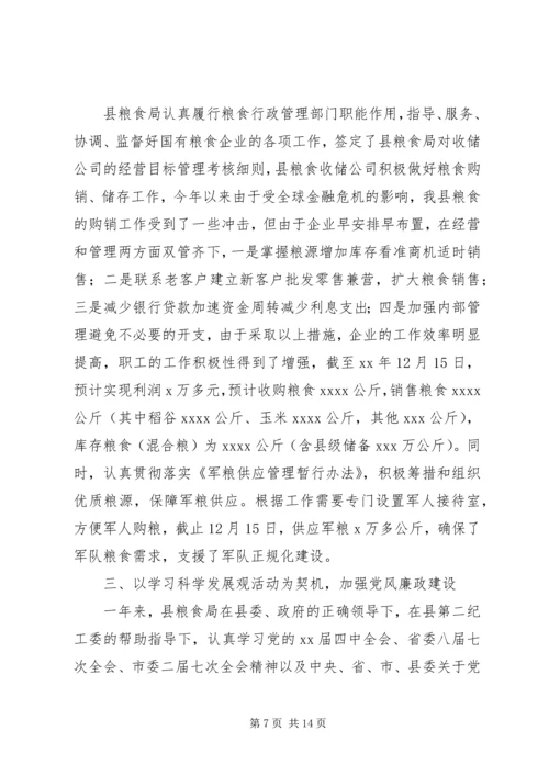 粮食局年度工作总结及次年计划.docx