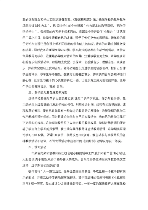 教师述职报告集锦十篇