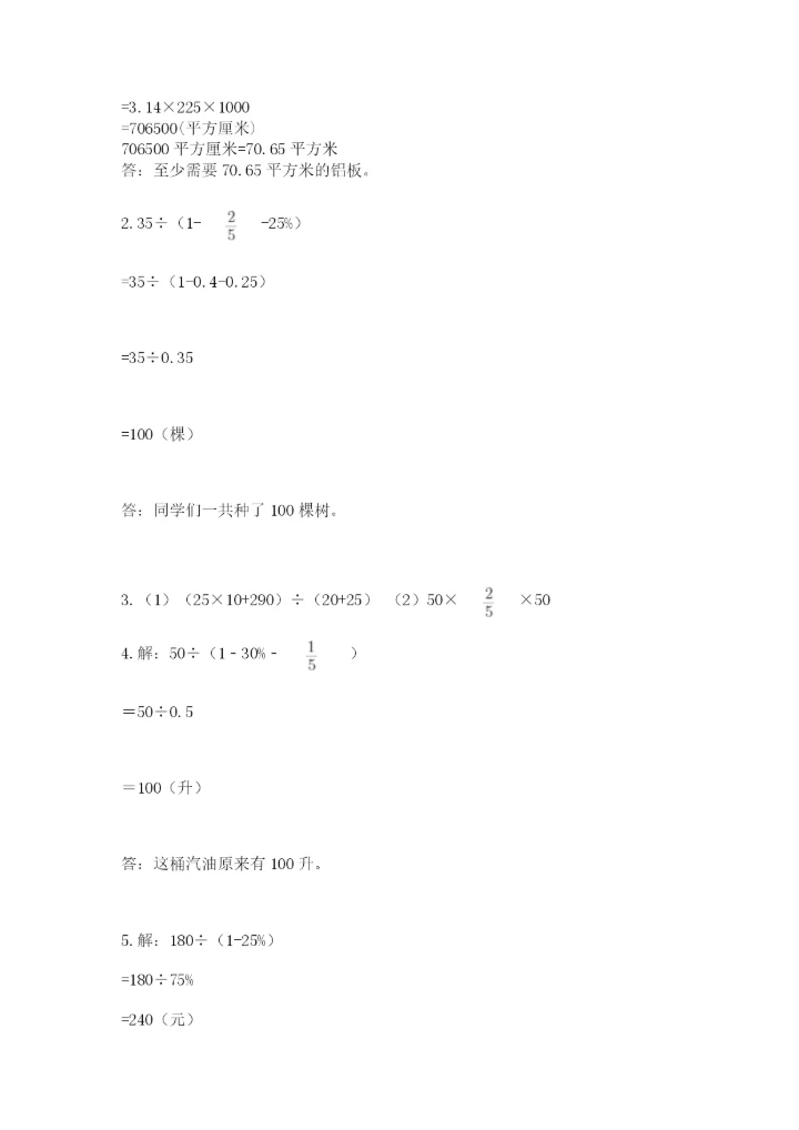 2022人教版六年级上册数学期末考试卷附完整答案【精选题】.docx