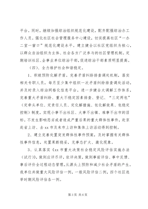 乡镇年度社会综治工作总结.docx