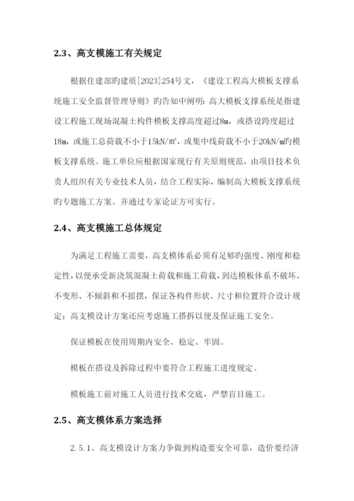 高支模方案.docx