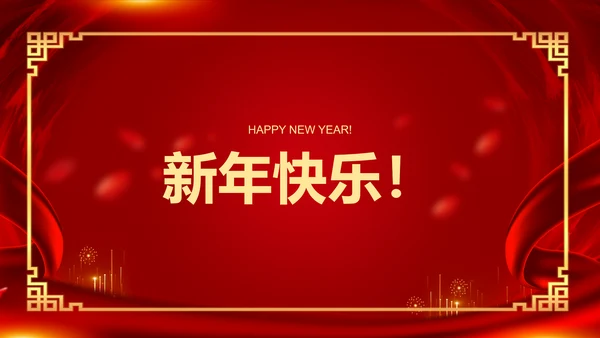 新征程再出发迎新春公司年会PPT模板