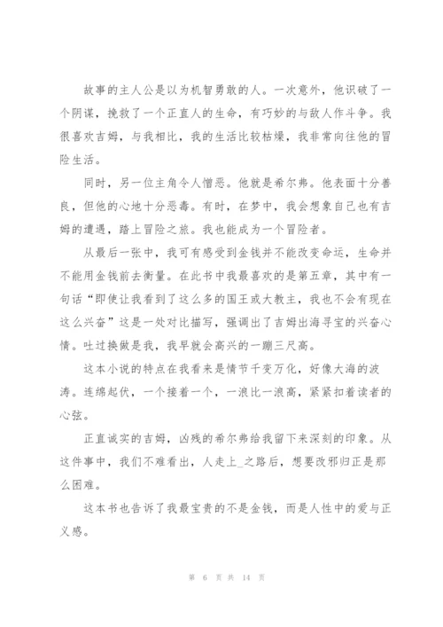 金银岛个人读后心得10篇.docx