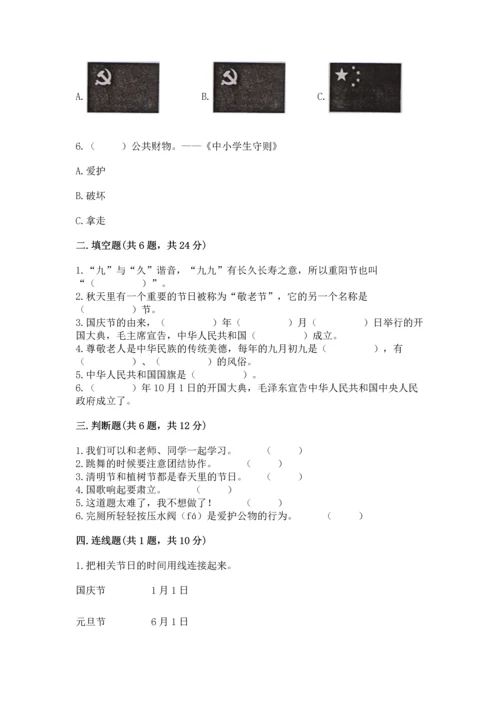部编版小学二年级上册道德与法治期中测试卷【各地真题】.docx