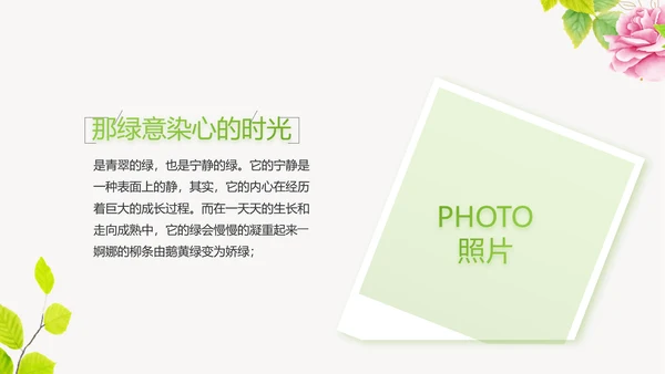 绿色水彩风春天约会旅游相册动态PPT