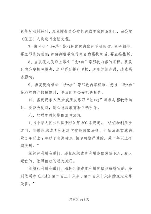 反邪教宣传教育讲话稿 (4).docx