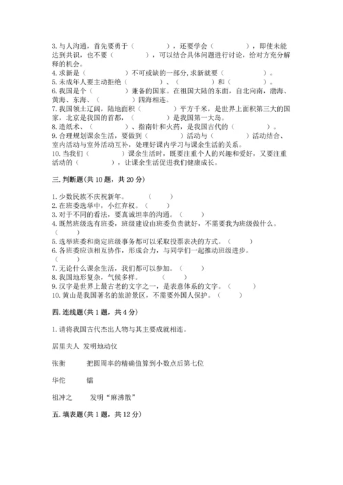 部编版五年级上册道德与法治期末测试卷【模拟题】.docx