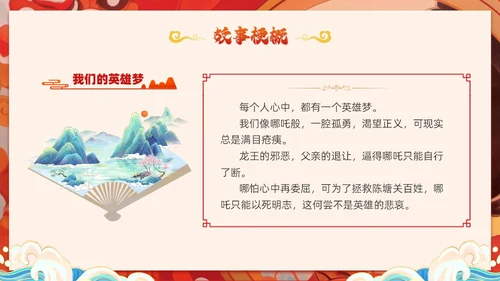 插画风哪吒闹海中国传统神话传说故事分享学生教育PPT神话故事