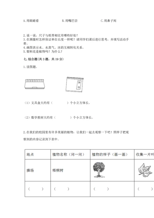 教科版小学一年级上册科学期末测试卷及答案【网校专用】.docx