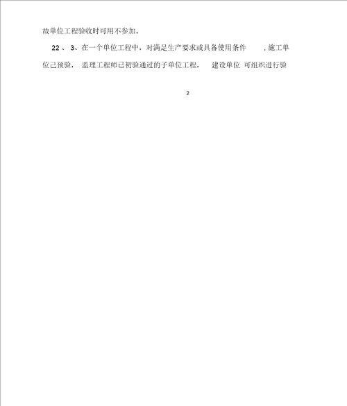 检验批及分项分部单位工程验收程序和要求