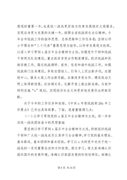 关于统战部会议发言.docx