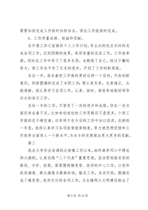 乡镇干部个人年终总结六篇.docx