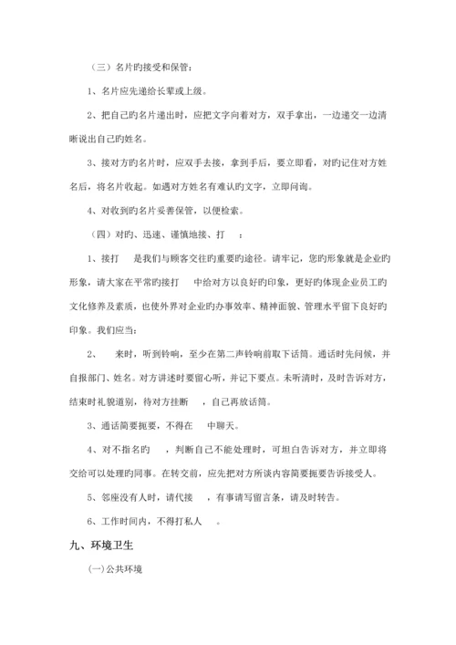 优秀企业员工管理制度.docx