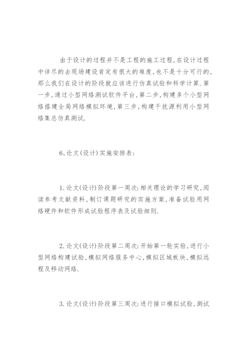 计算机专业毕业论文开题报告精选.docx